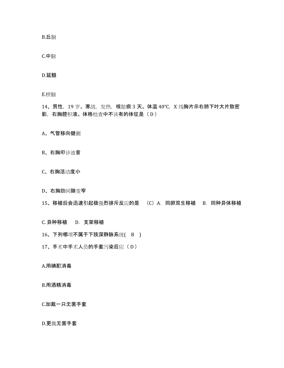 2021-2022年度河南省西峡县公疗医院护士招聘练习题及答案_第4页