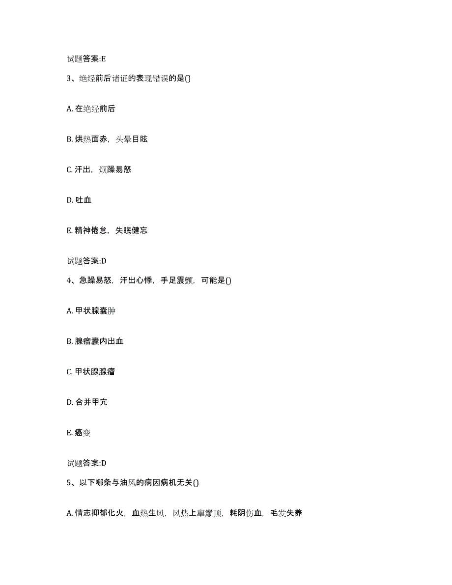 2023年度福建省泉州市永春县乡镇中医执业助理医师考试之中医临床医学考前冲刺试卷A卷含答案_第2页