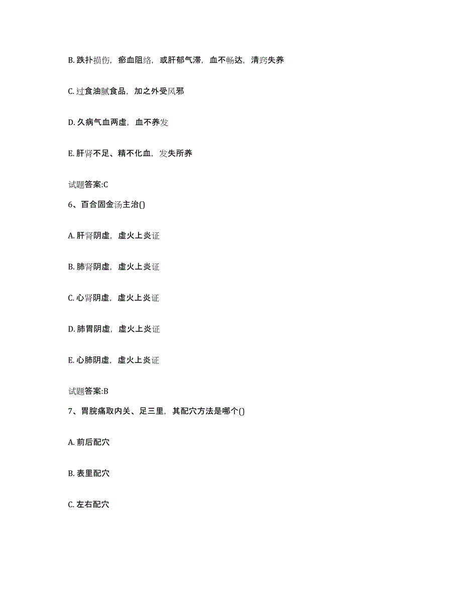 2023年度福建省泉州市永春县乡镇中医执业助理医师考试之中医临床医学考前冲刺试卷A卷含答案_第3页