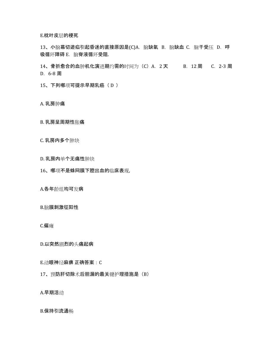 2021-2022年度河南省罗山县中医院护士招聘通关考试题库带答案解析_第5页