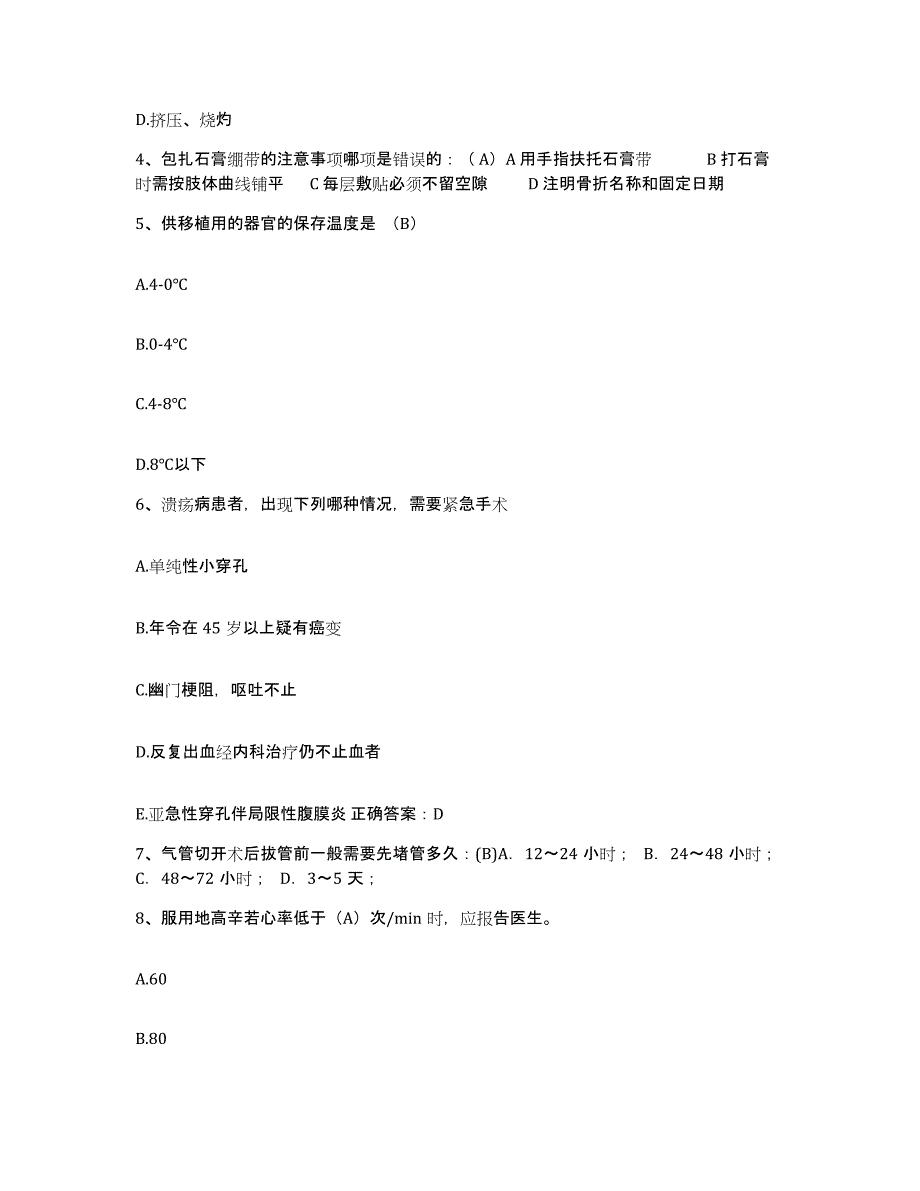 2021-2022年度河南省安阳市安阳县第二人民医院护士招聘题库综合试卷B卷附答案_第2页