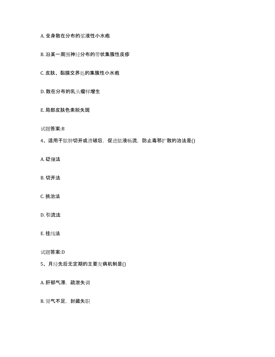 2023年度湖南省娄底市涟源市乡镇中医执业助理医师考试之中医临床医学过关检测试卷B卷附答案_第2页