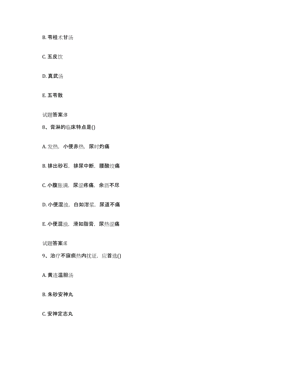 2023年度福建省三明市大田县乡镇中医执业助理医师考试之中医临床医学提升训练试卷A卷附答案_第4页