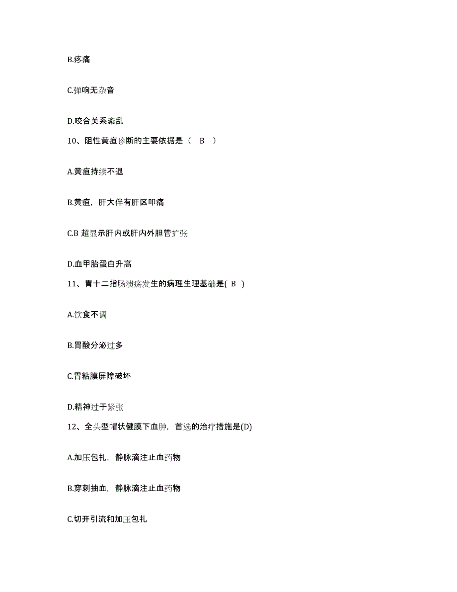 2021-2022年度河南省确山县公疗医院护士招聘自测模拟预测题库_第3页