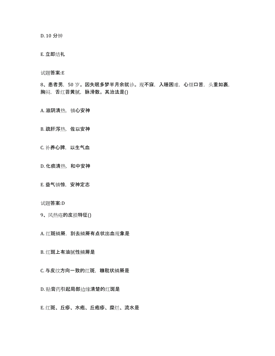 2023年度甘肃省兰州市永登县乡镇中医执业助理医师考试之中医临床医学能力测试试卷A卷附答案_第4页