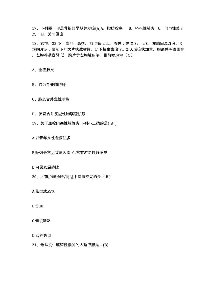 2021-2022年度河南省禹州市城关镇卫生院护士招聘能力提升试卷B卷附答案_第5页