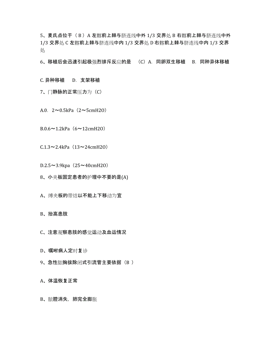 2021-2022年度河南省郑州市郑州益康中医院护士招聘模拟题库及答案_第2页