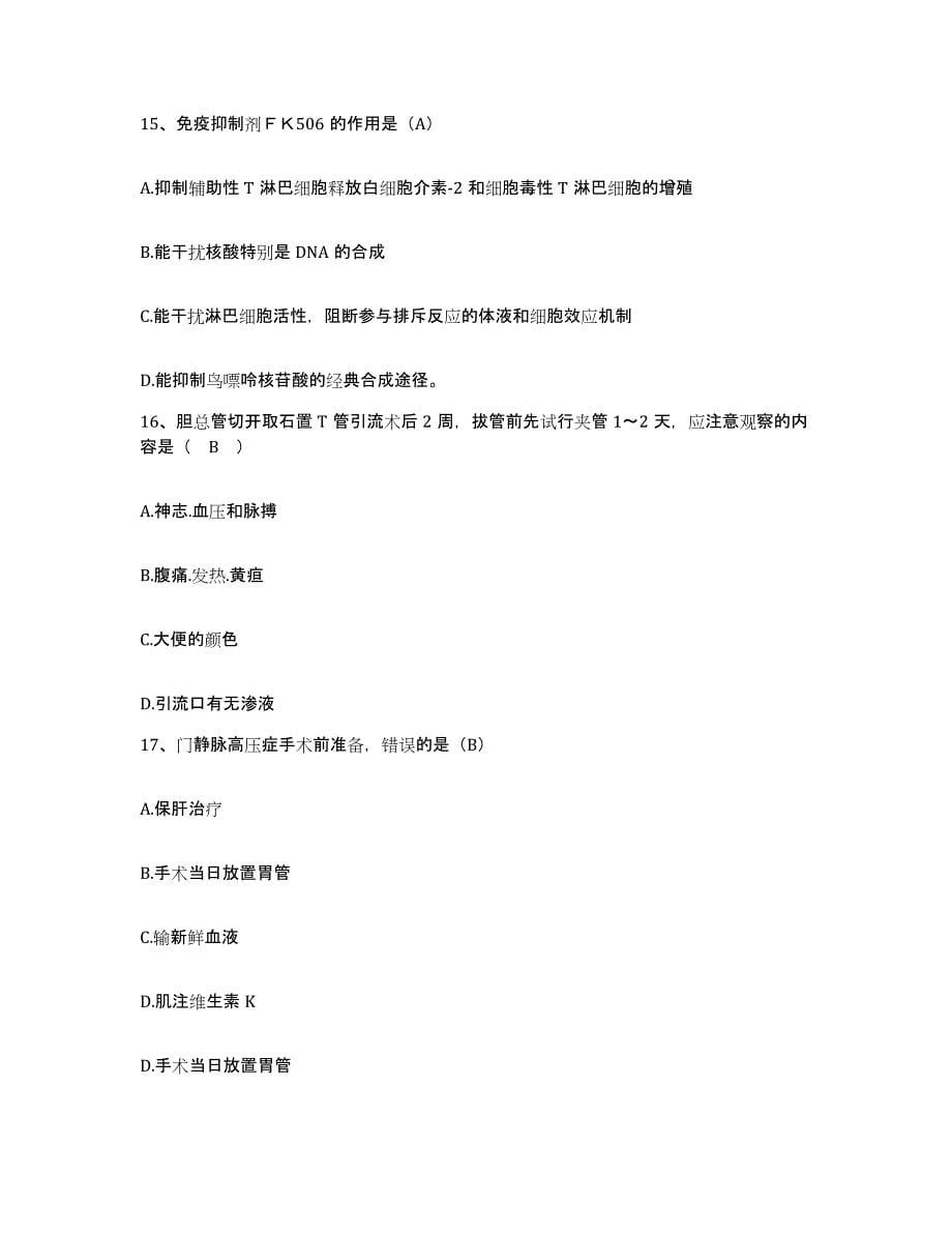 2021-2022年度河南省西峡县人民医院护士招聘押题练习试题A卷含答案_第5页