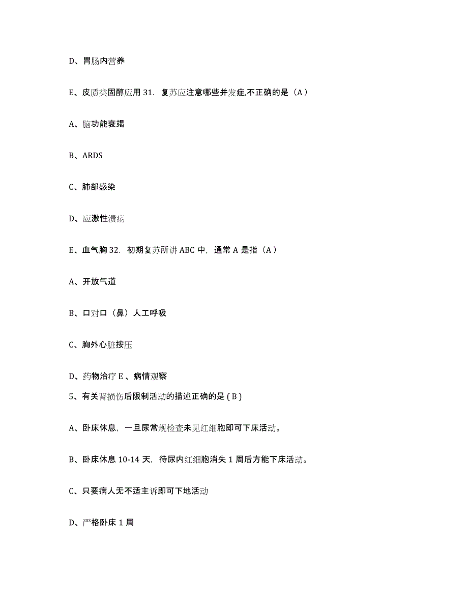 2021-2022年度河南省郑州市郑州市二七区人民医院护士招聘题库附答案（基础题）_第3页