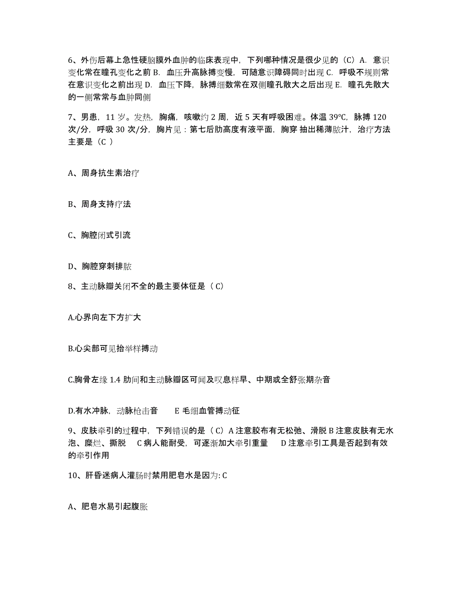 2021-2022年度河南省郑州市郑州市二七区人民医院护士招聘题库附答案（基础题）_第4页