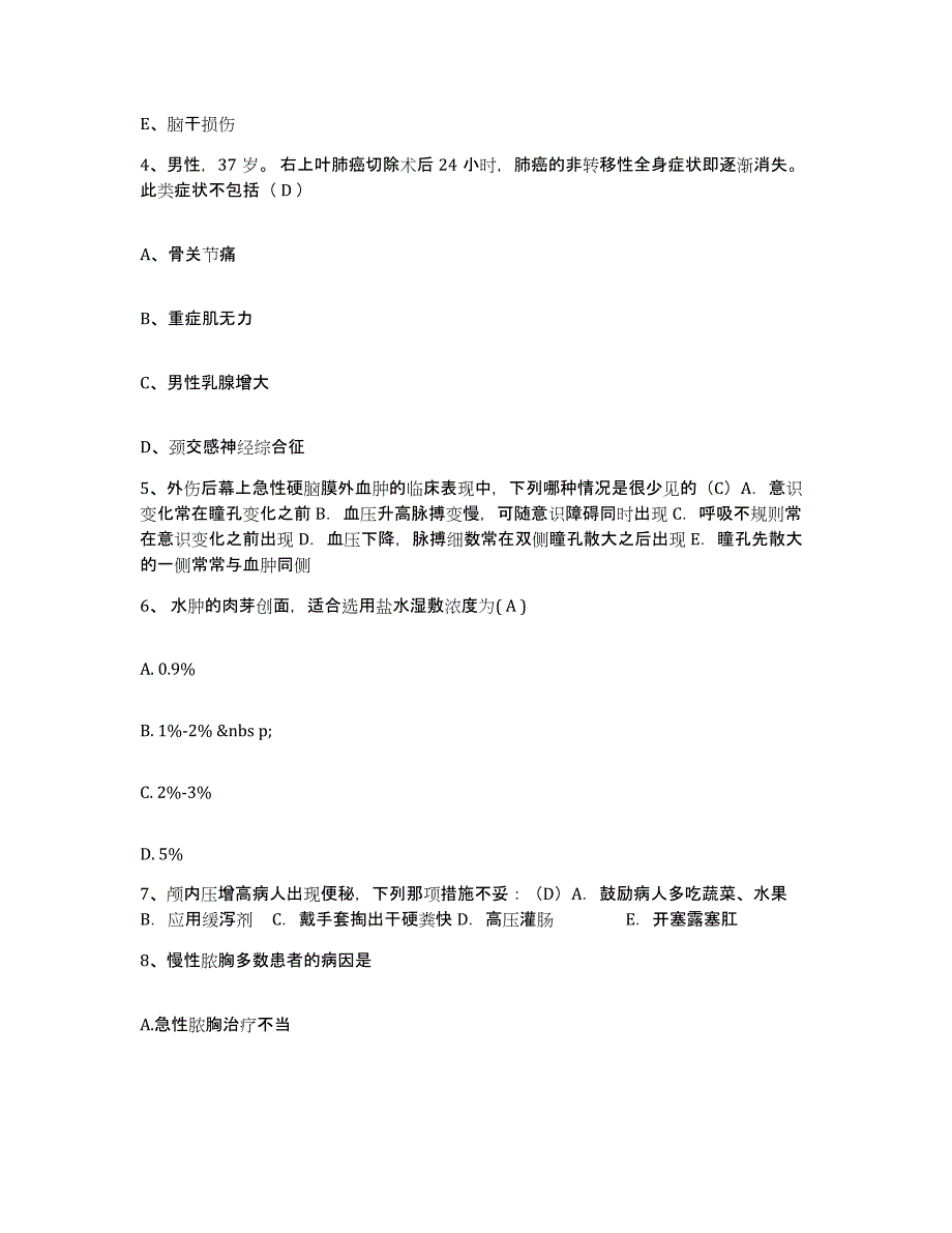 2021-2022年度河南省郾城县公费医疗医院护士招聘模拟预测参考题库及答案_第2页