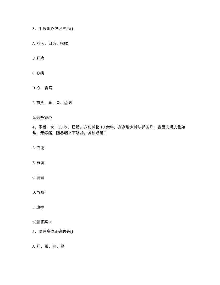 2023年度甘肃省酒泉市玉门市乡镇中医执业助理医师考试之中医临床医学通关试题库(有答案)_第2页