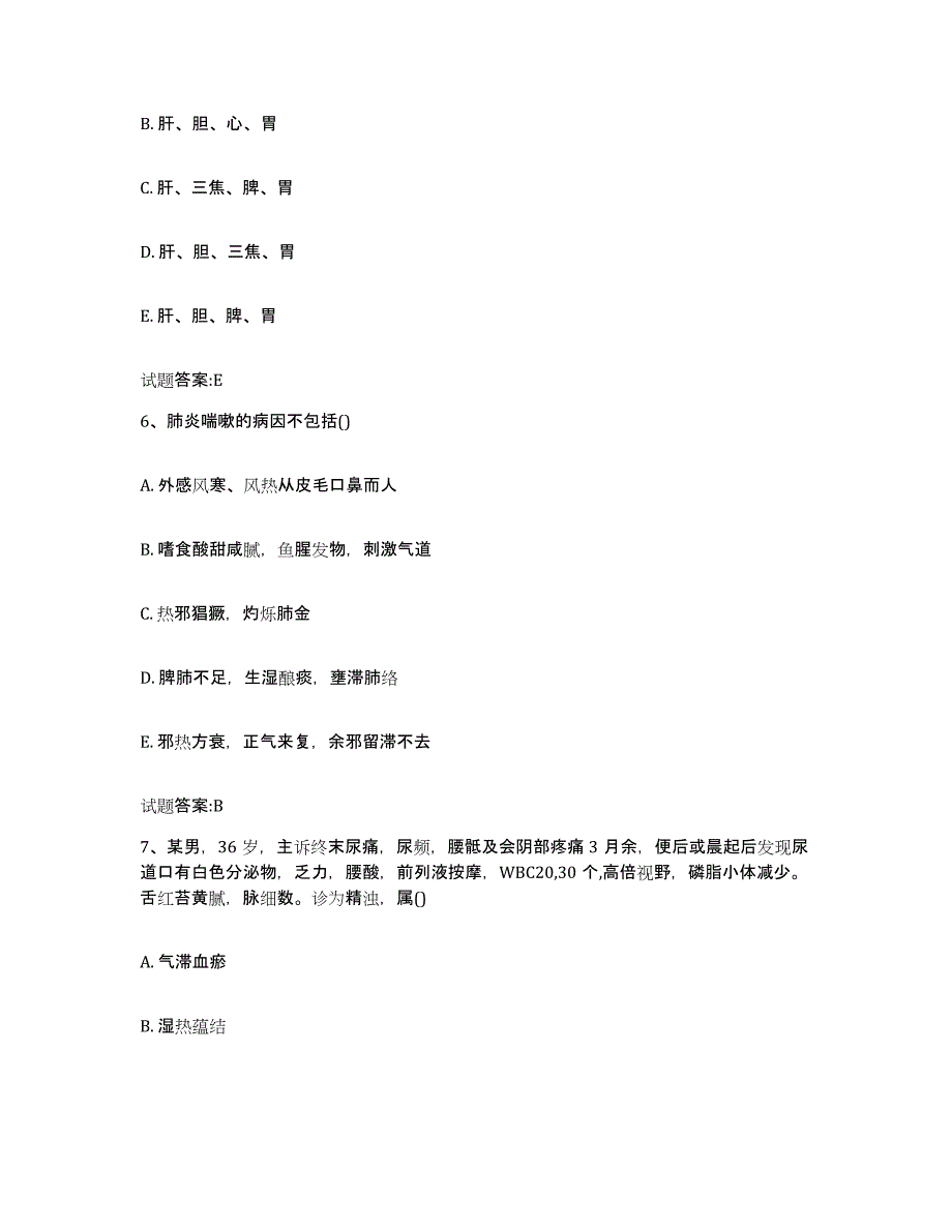 2023年度甘肃省酒泉市玉门市乡镇中医执业助理医师考试之中医临床医学通关试题库(有答案)_第3页