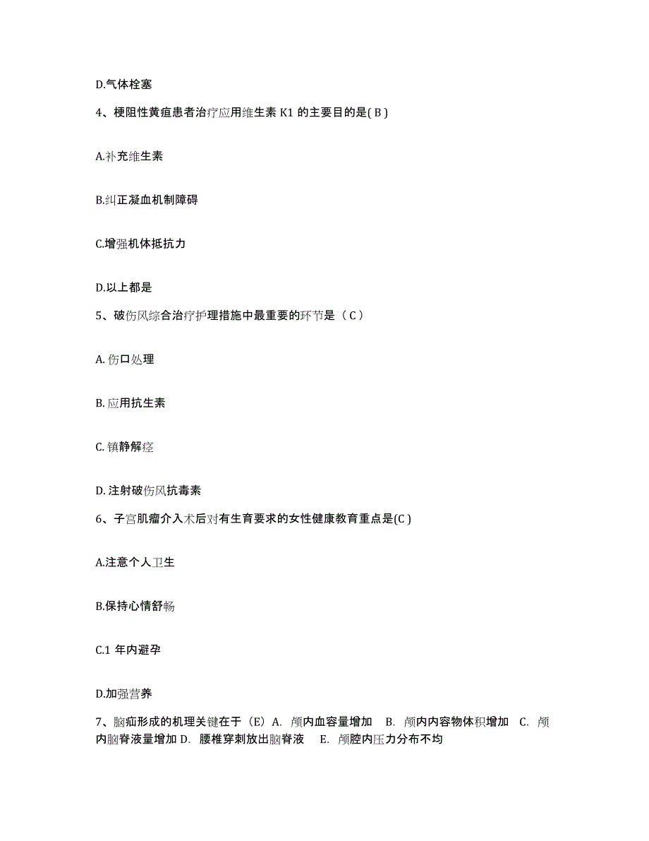 2021-2022年度河南省邓州市中医院护士招聘通关试题库(有答案)_第2页