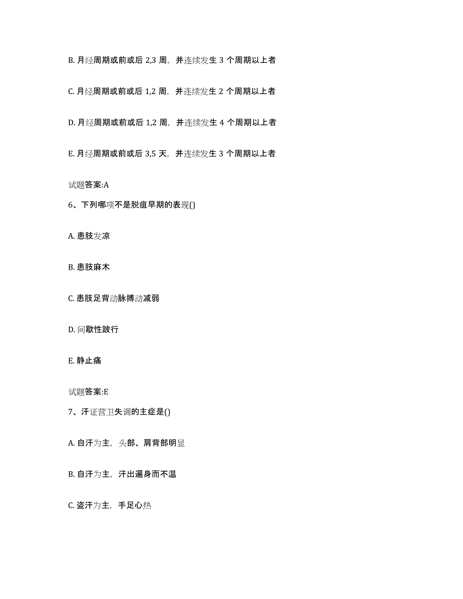 2023年度甘肃省乡镇中医执业助理医师考试之中医临床医学试题及答案_第3页