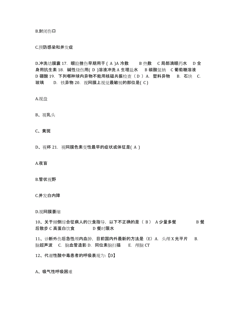 2021-2022年度河南省第六建筑工程公司职工医院护士招聘能力提升试卷A卷附答案_第3页