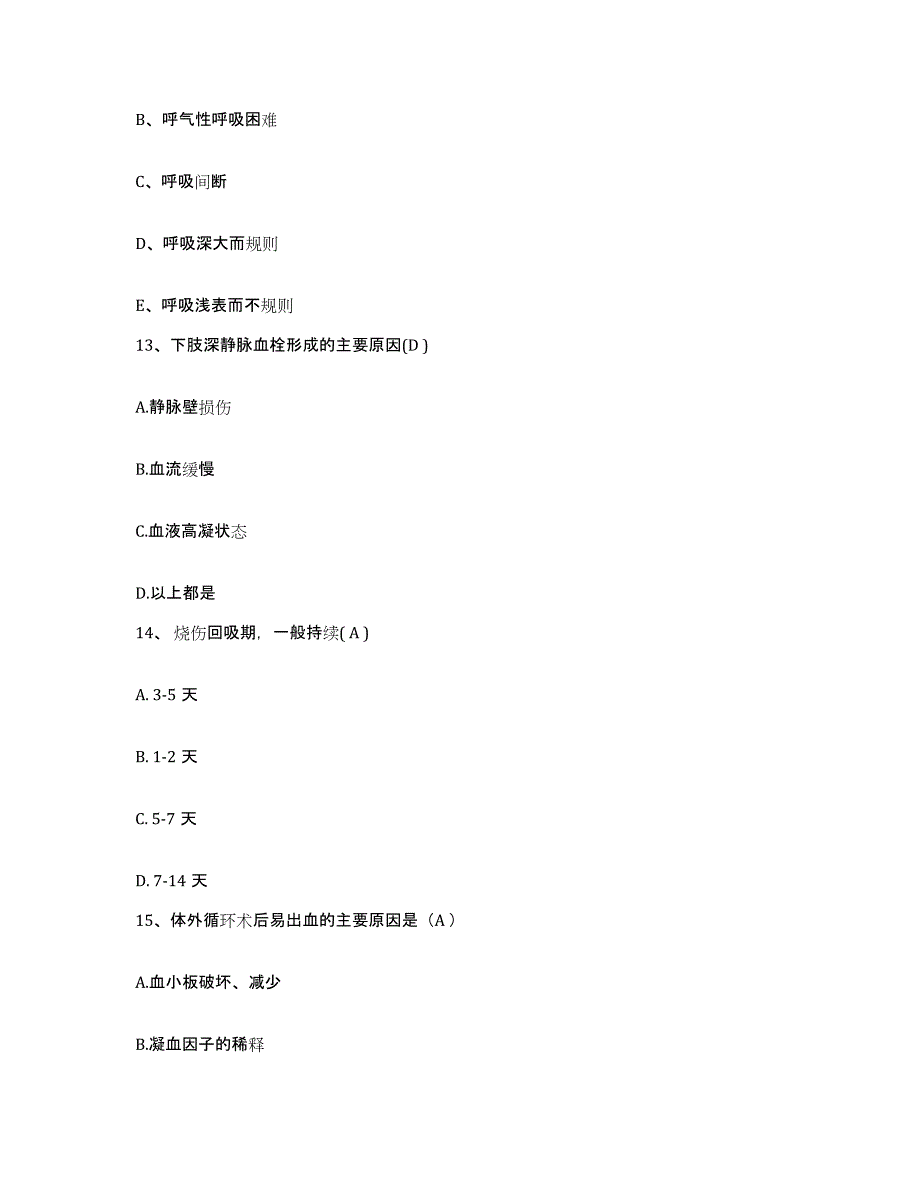 2021-2022年度河南省第六建筑工程公司职工医院护士招聘能力提升试卷A卷附答案_第4页