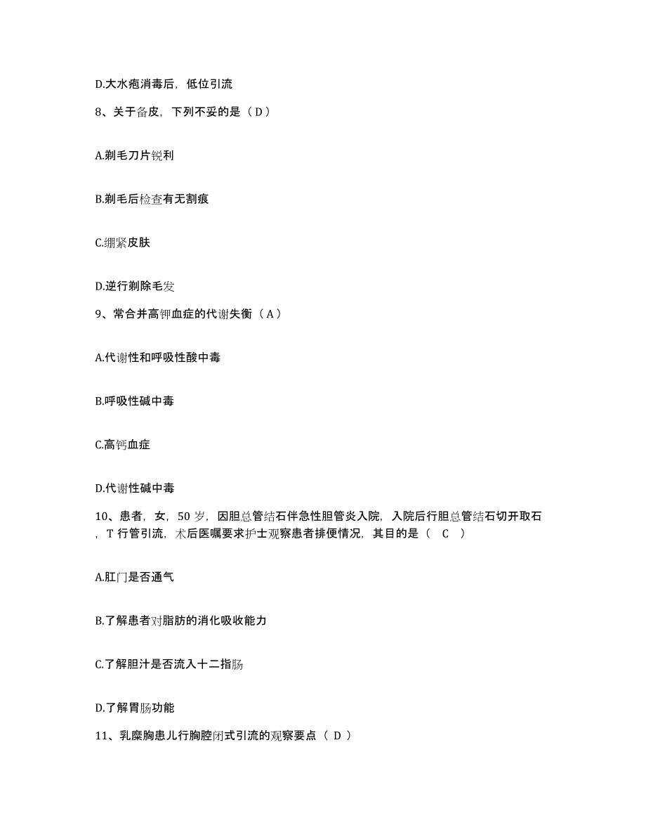 2021-2022年度河南省许昌市交通医院护士招聘真题附答案_第3页