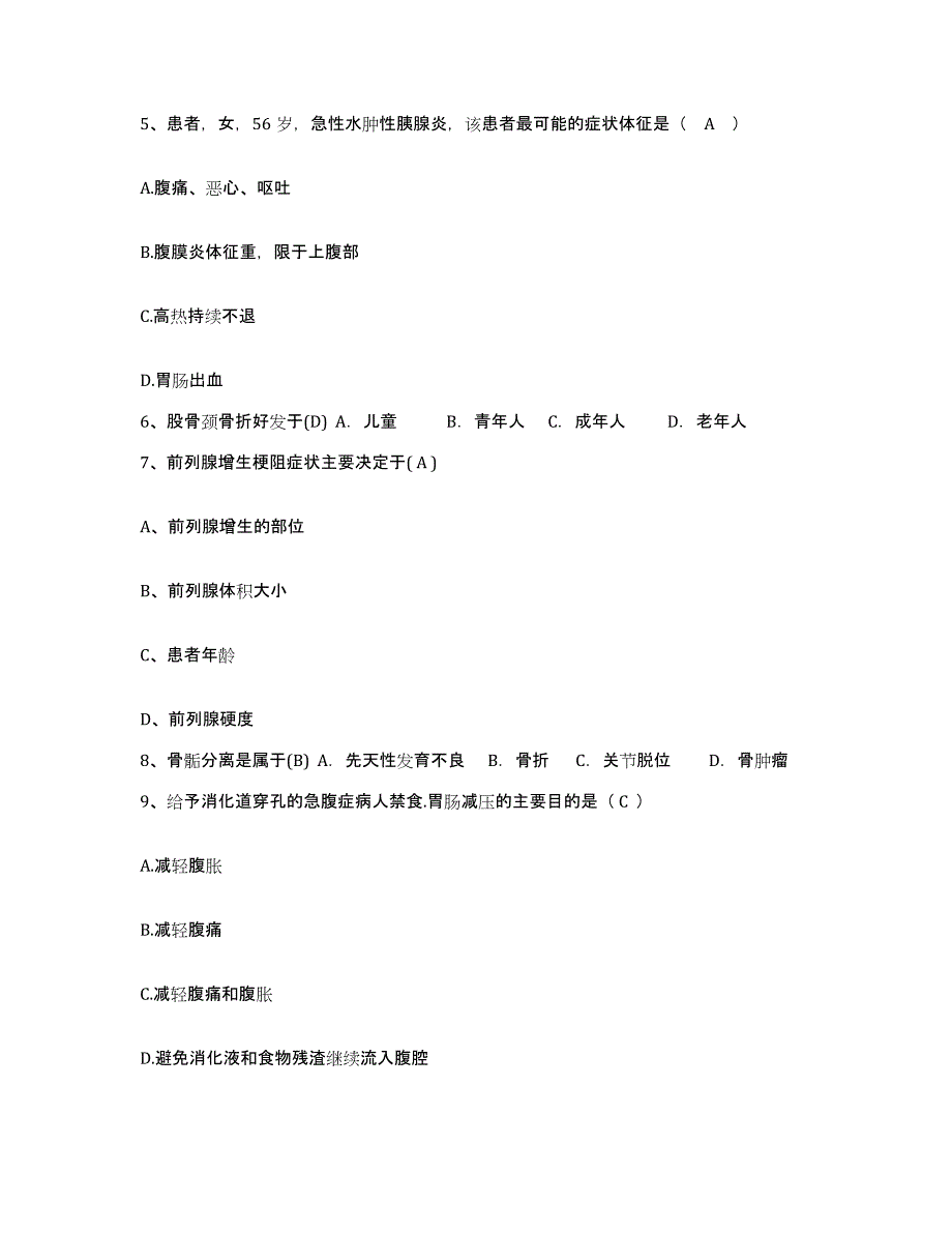 2021-2022年度河南省郑州市郑州大学第一附属医院护士招聘高分题库附答案_第4页