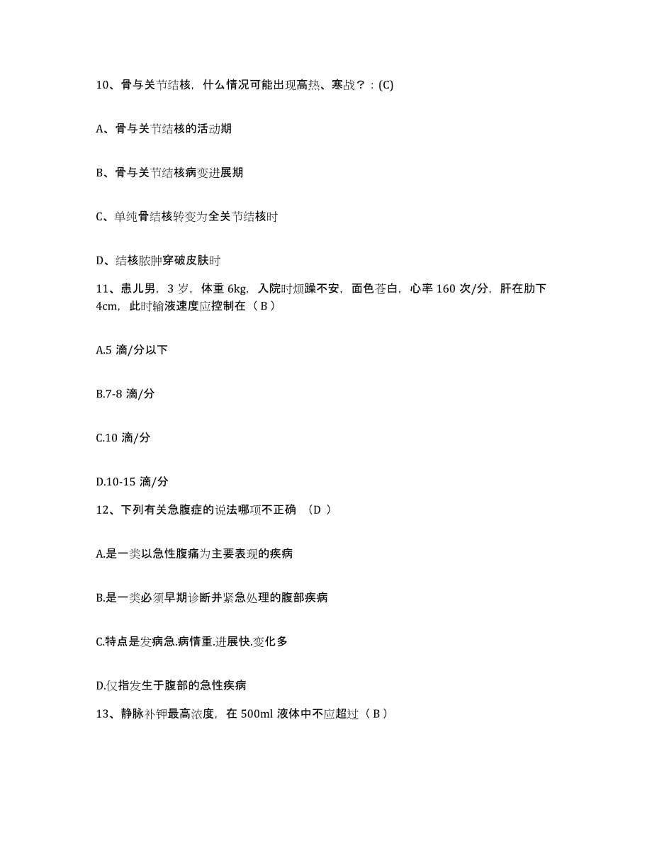 2021-2022年度河南省郑州市郑州大学第一附属医院护士招聘高分题库附答案_第5页