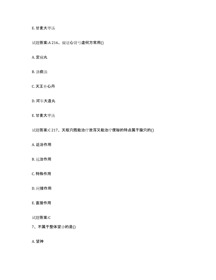 2023年度甘肃省庆阳市镇原县乡镇中医执业助理医师考试之中医临床医学押题练习试卷A卷附答案_第4页