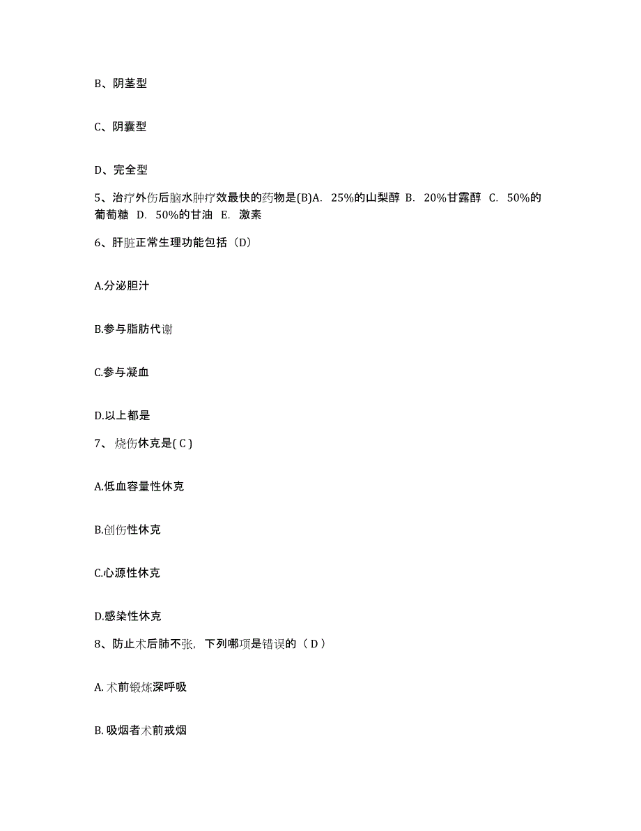 2021-2022年度河南省舞钢市社会保险医院护士招聘每日一练试卷B卷含答案_第2页