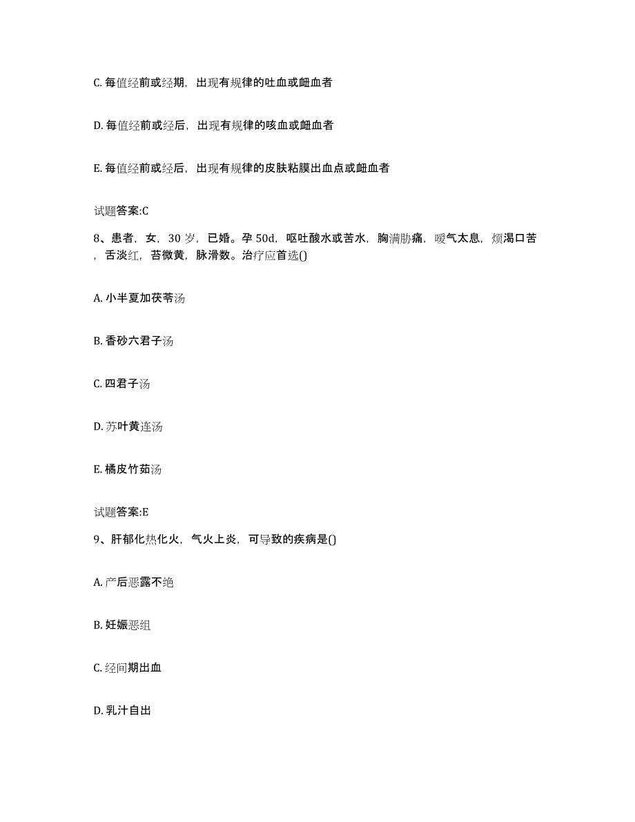 2023年度湖北省襄樊市保康县乡镇中医执业助理医师考试之中医临床医学高分通关题型题库附解析答案_第4页