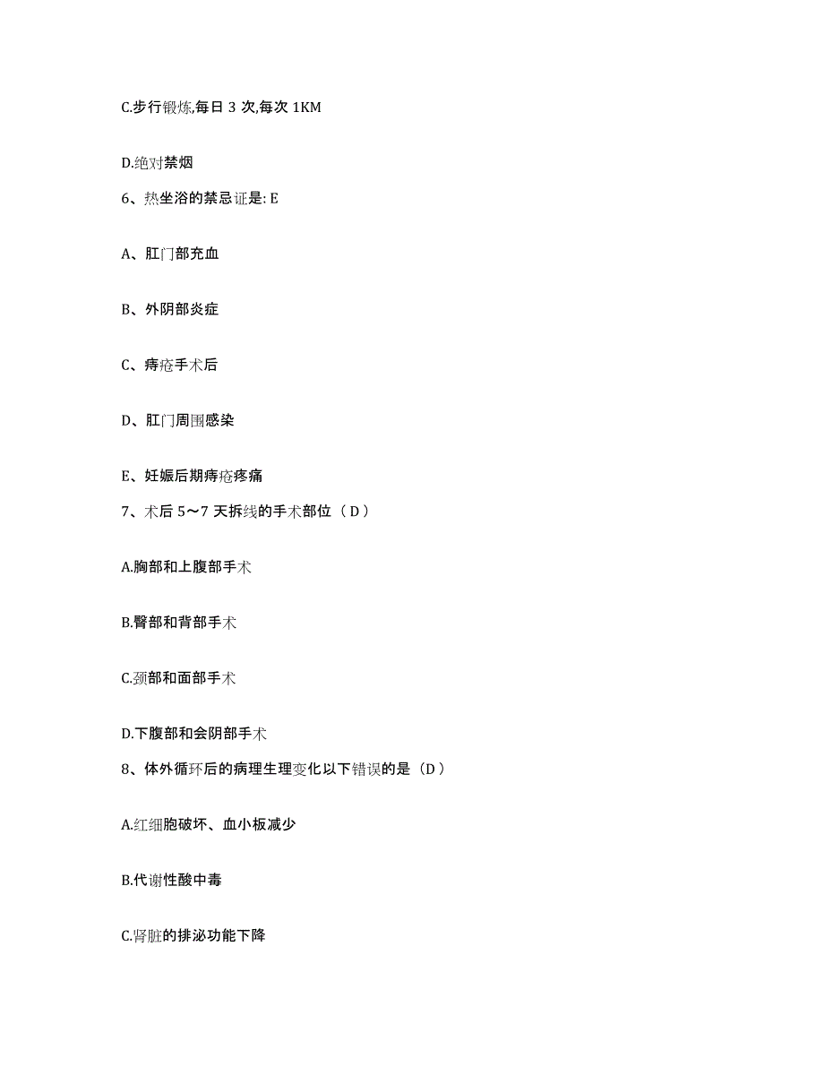 2021-2022年度河南省郑州市郑州兴华妇产科医院护士招聘每日一练试卷A卷含答案_第2页