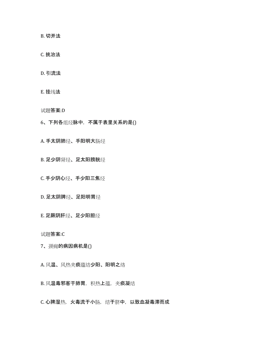 2023年度甘肃省临夏回族自治州康乐县乡镇中医执业助理医师考试之中医临床医学综合练习试卷A卷附答案_第3页