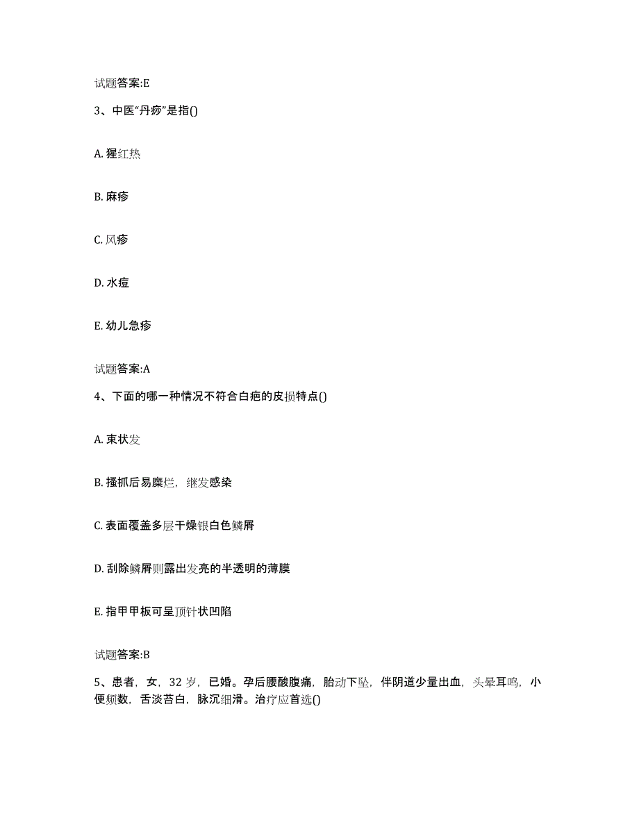 2023年度湖南省邵阳市邵阳县乡镇中医执业助理医师考试之中医临床医学自我提分评估(附答案)_第2页