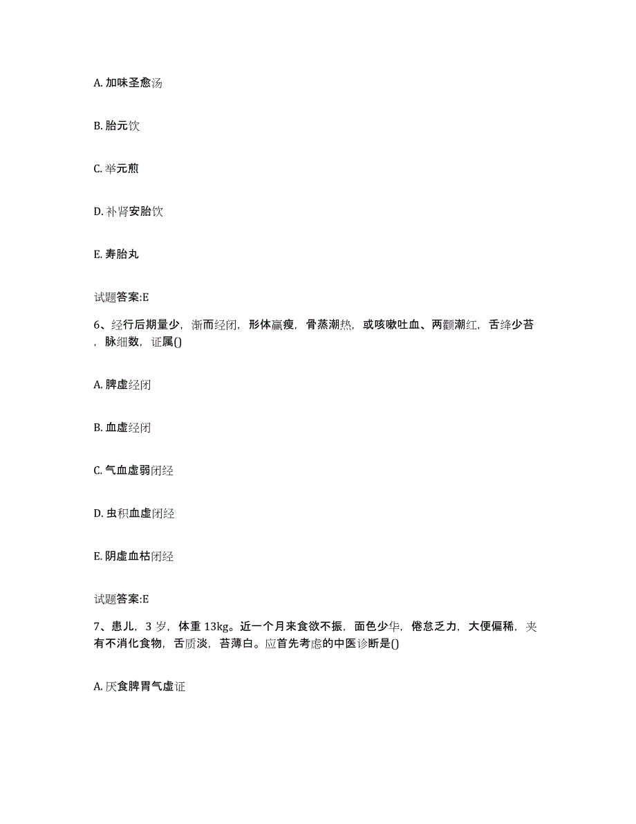 2023年度湖南省邵阳市邵阳县乡镇中医执业助理医师考试之中医临床医学自我提分评估(附答案)_第3页