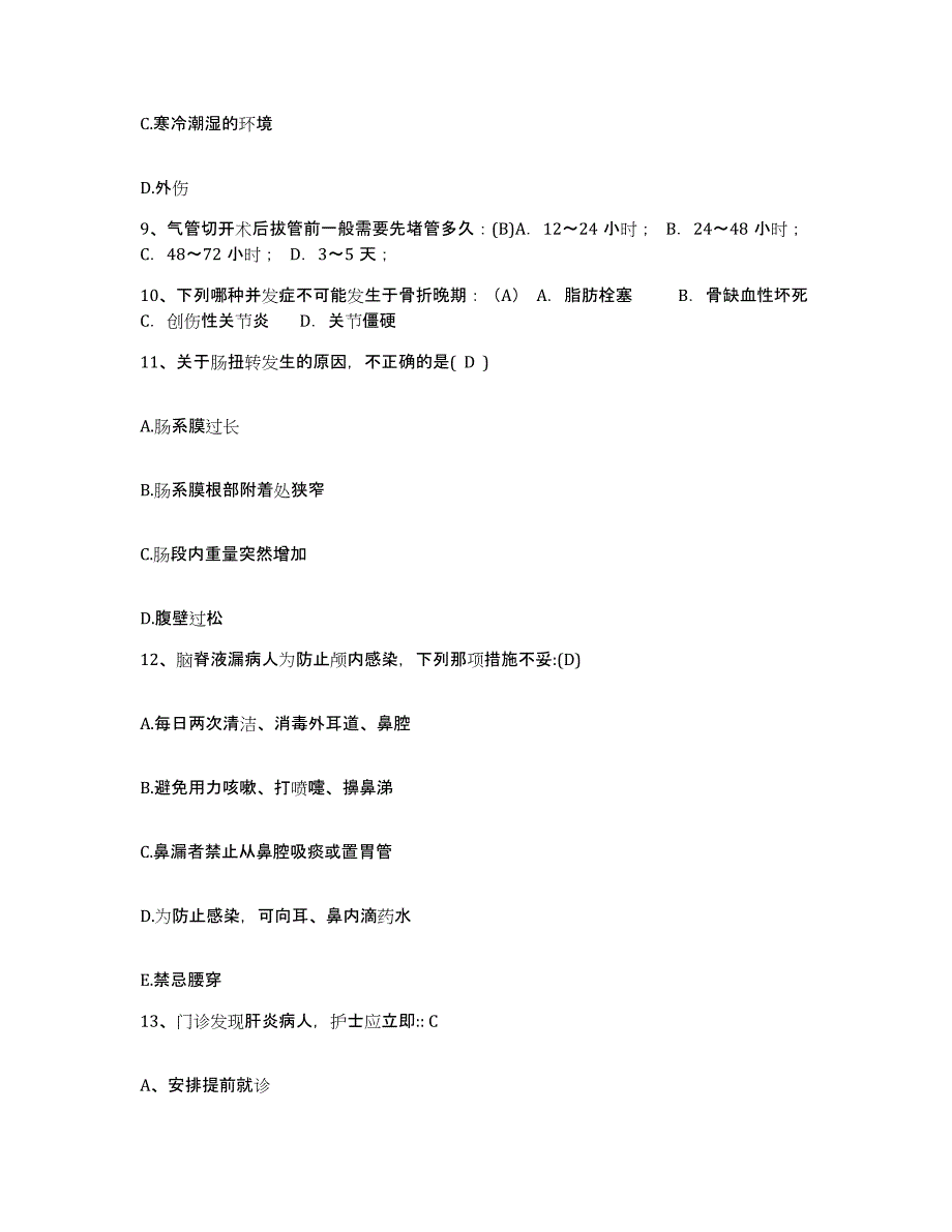 2021-2022年度河南省郑州市郑州卷烟厂职工医院护士招聘押题练习试卷B卷附答案_第3页