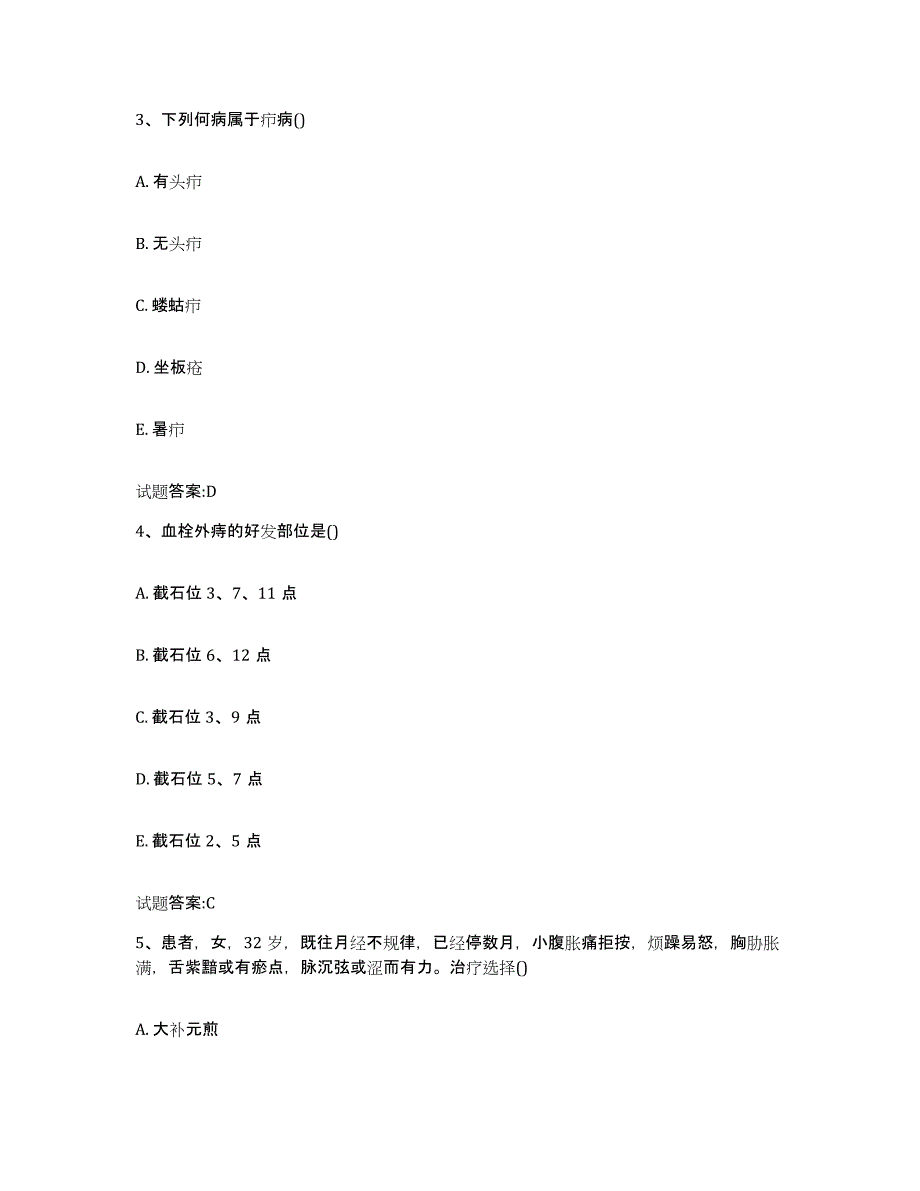 2023年度甘肃省陇南市徽县乡镇中医执业助理医师考试之中医临床医学基础试题库和答案要点_第2页