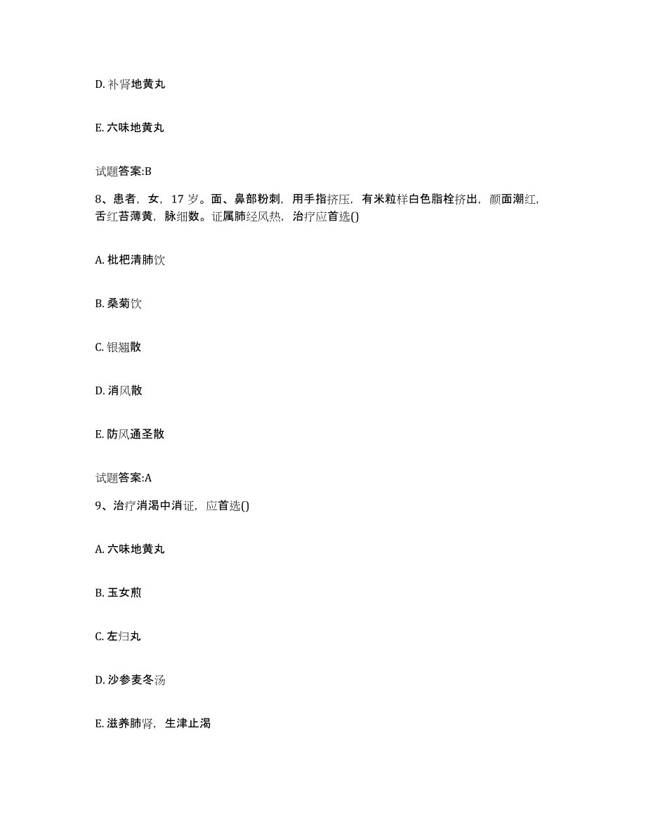 2023年度福建省南平市建阳市乡镇中医执业助理医师考试之中医临床医学题库检测试卷B卷附答案_第4页