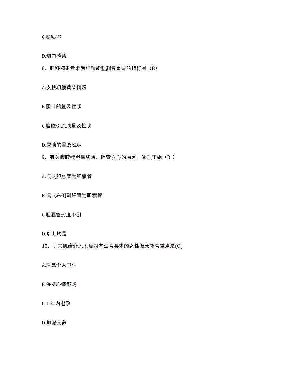 2021-2022年度河南省许昌市许昌县公疗医院护士招聘提升训练试卷B卷附答案_第3页