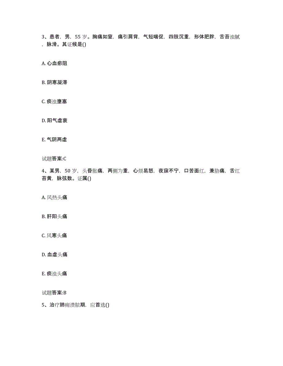 2023年度甘肃省酒泉市肃北蒙古族自治县乡镇中医执业助理医师考试之中医临床医学模拟考核试卷含答案_第2页