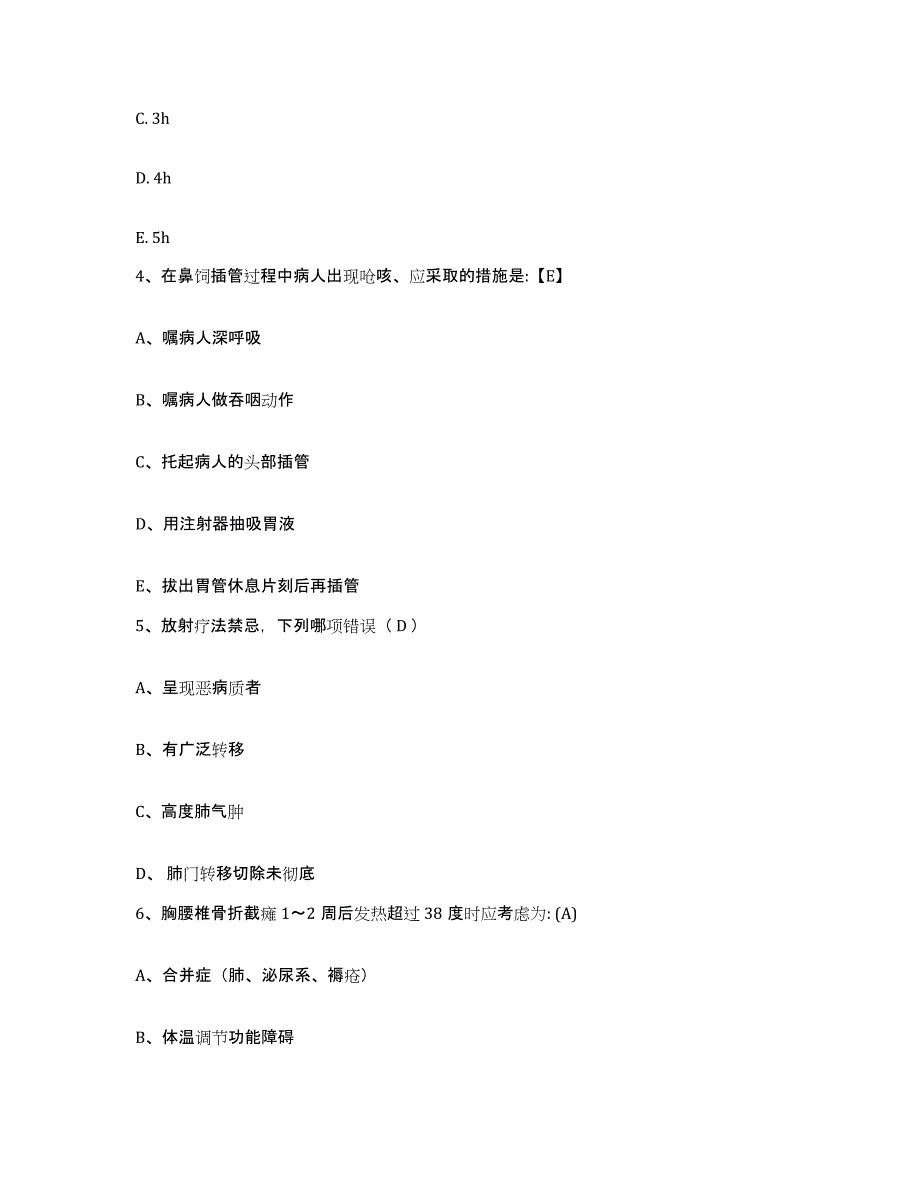 2021-2022年度河南省郑州市郑州市第三棉纺厂职工医院护士招聘高分题库附答案_第2页