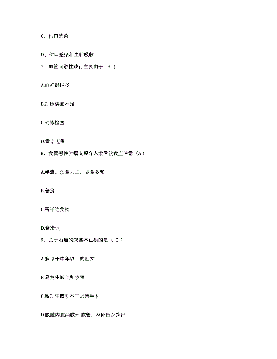 2021-2022年度河南省郑州市郑州市第三棉纺厂职工医院护士招聘高分题库附答案_第3页