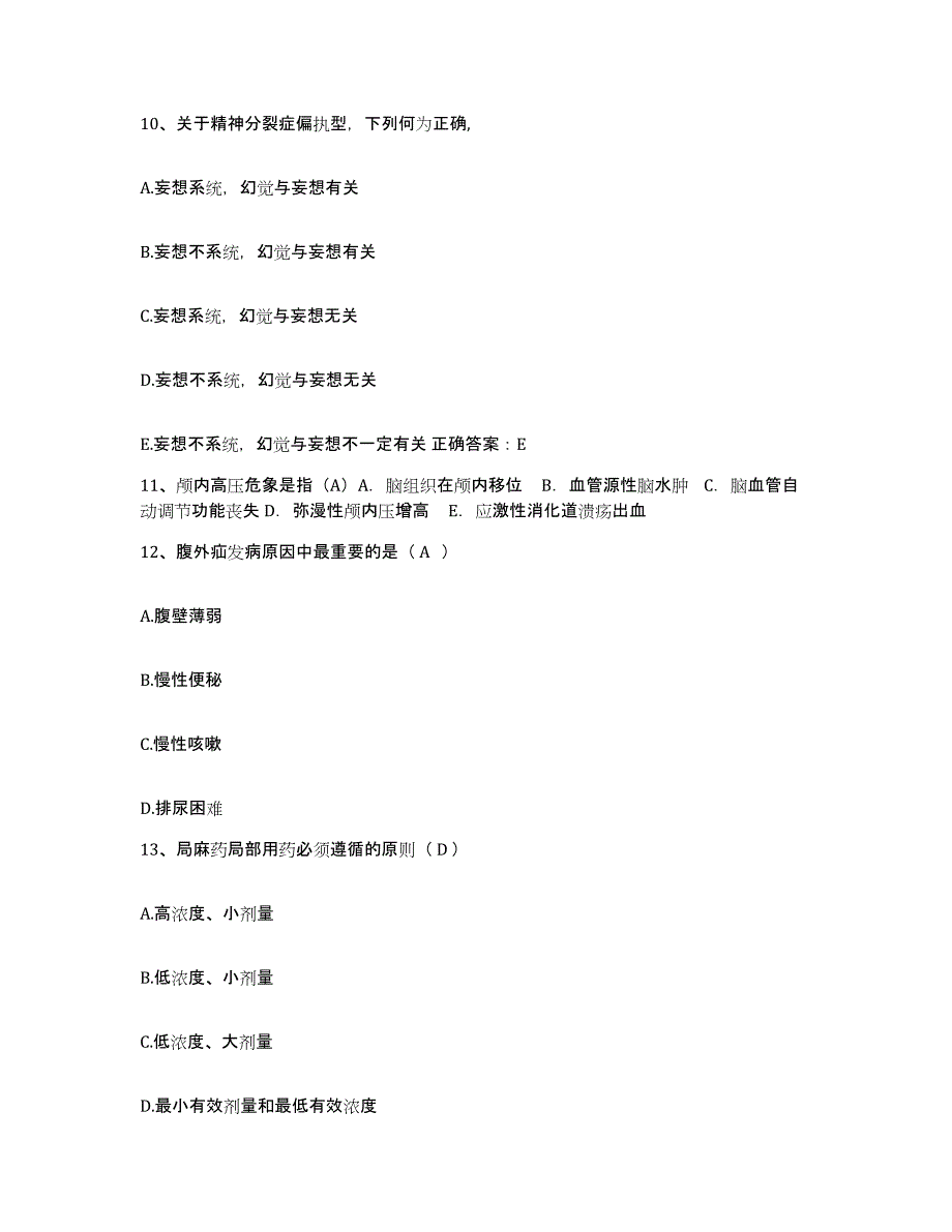 2021-2022年度河南省郑州市郑州市第三棉纺厂职工医院护士招聘高分题库附答案_第4页