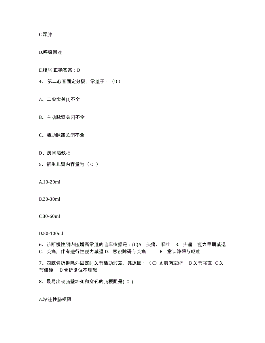 2021-2022年度河南省郾城县人民医院漯河市骨科医院护士招聘基础试题库和答案要点_第2页