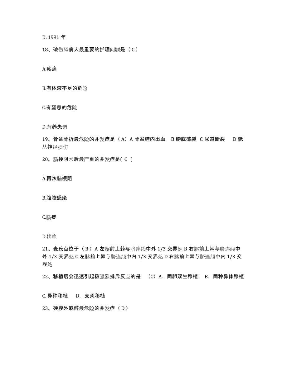 2021-2022年度河南省舞钢市中医院护士招聘自测提分题库加答案_第5页