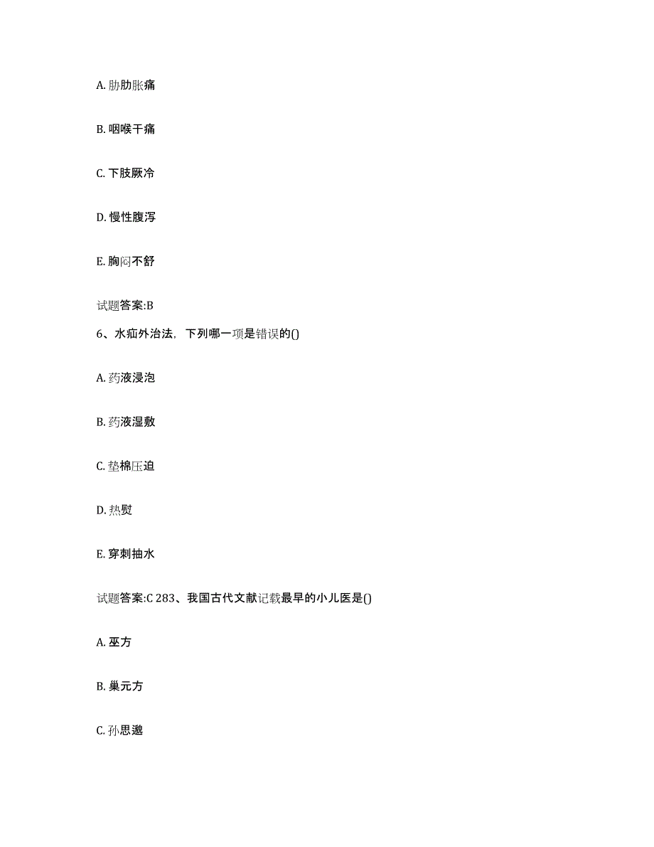 2023年度福建省三明市沙县乡镇中医执业助理医师考试之中医临床医学过关检测试卷A卷附答案_第3页