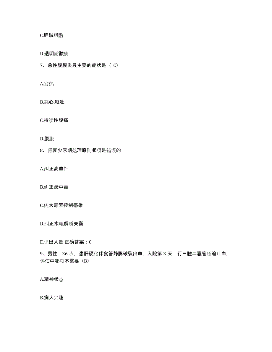 2021-2022年度河南省郑州市郑州市第一人民医院护士招聘强化训练试卷A卷附答案_第3页