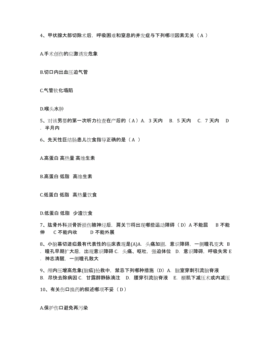 2021-2022年度河南省舞阳县人民医院护士招聘通关考试题库带答案解析_第2页