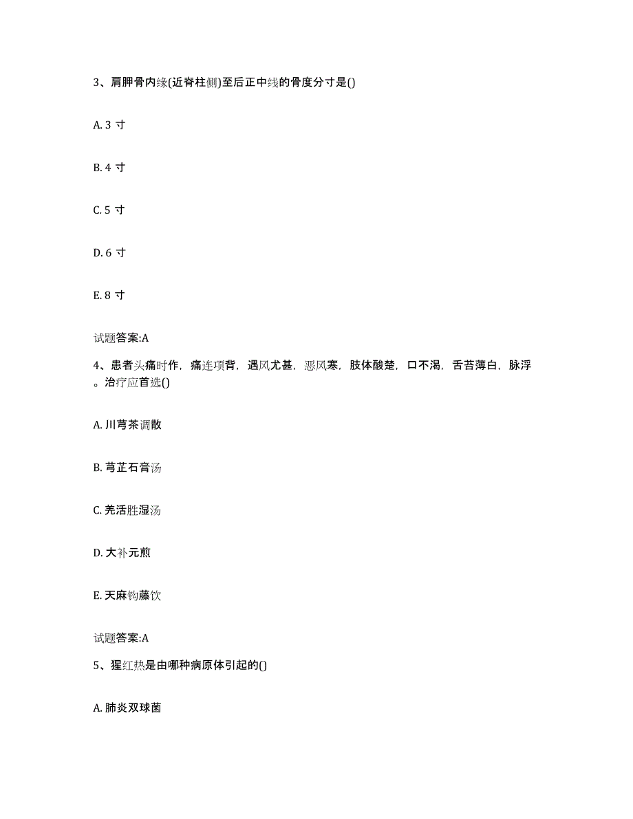 2023年度福建省南平市浦城县乡镇中医执业助理医师考试之中医临床医学考前冲刺模拟试卷B卷含答案_第2页