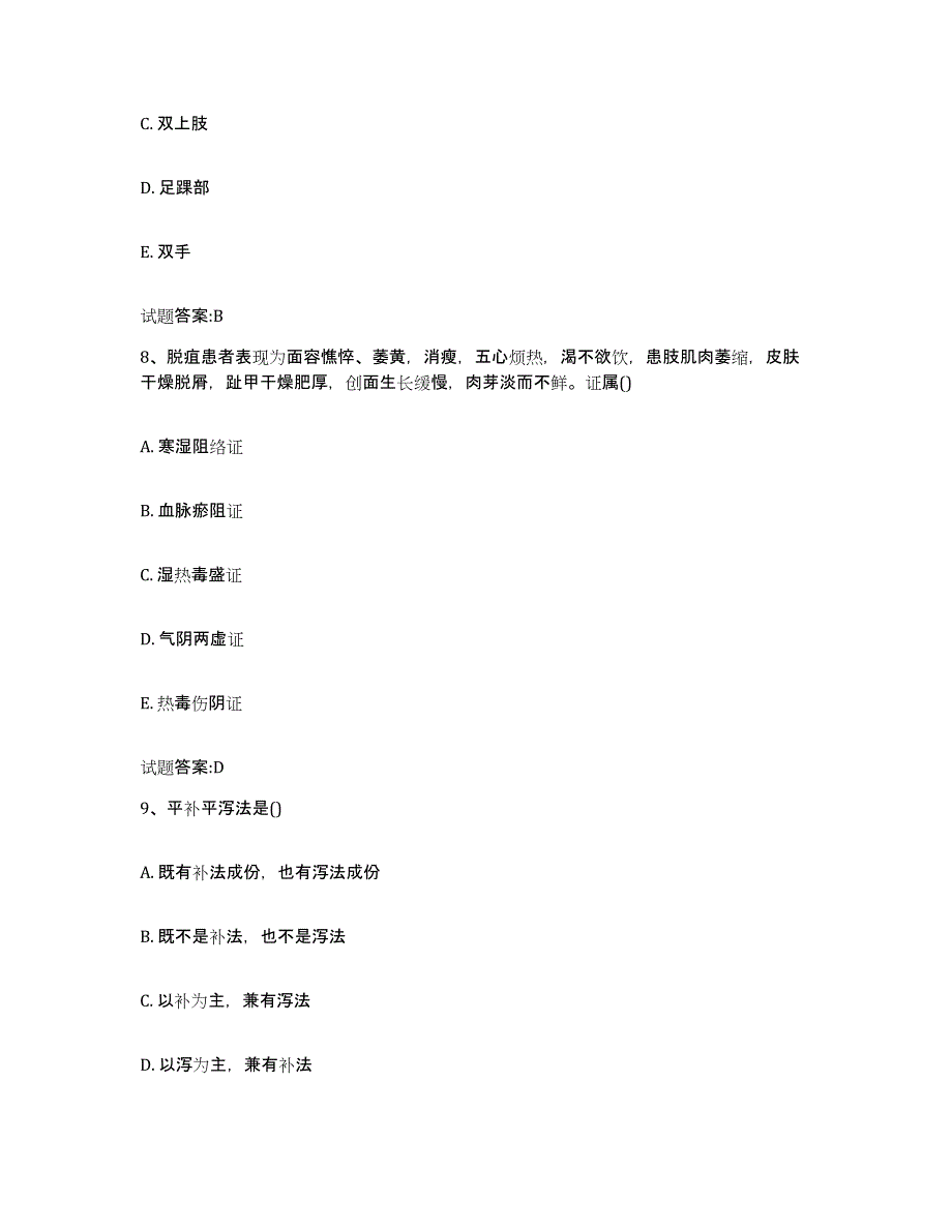 2023年度甘肃省白银市会宁县乡镇中医执业助理医师考试之中医临床医学题库练习试卷B卷附答案_第4页