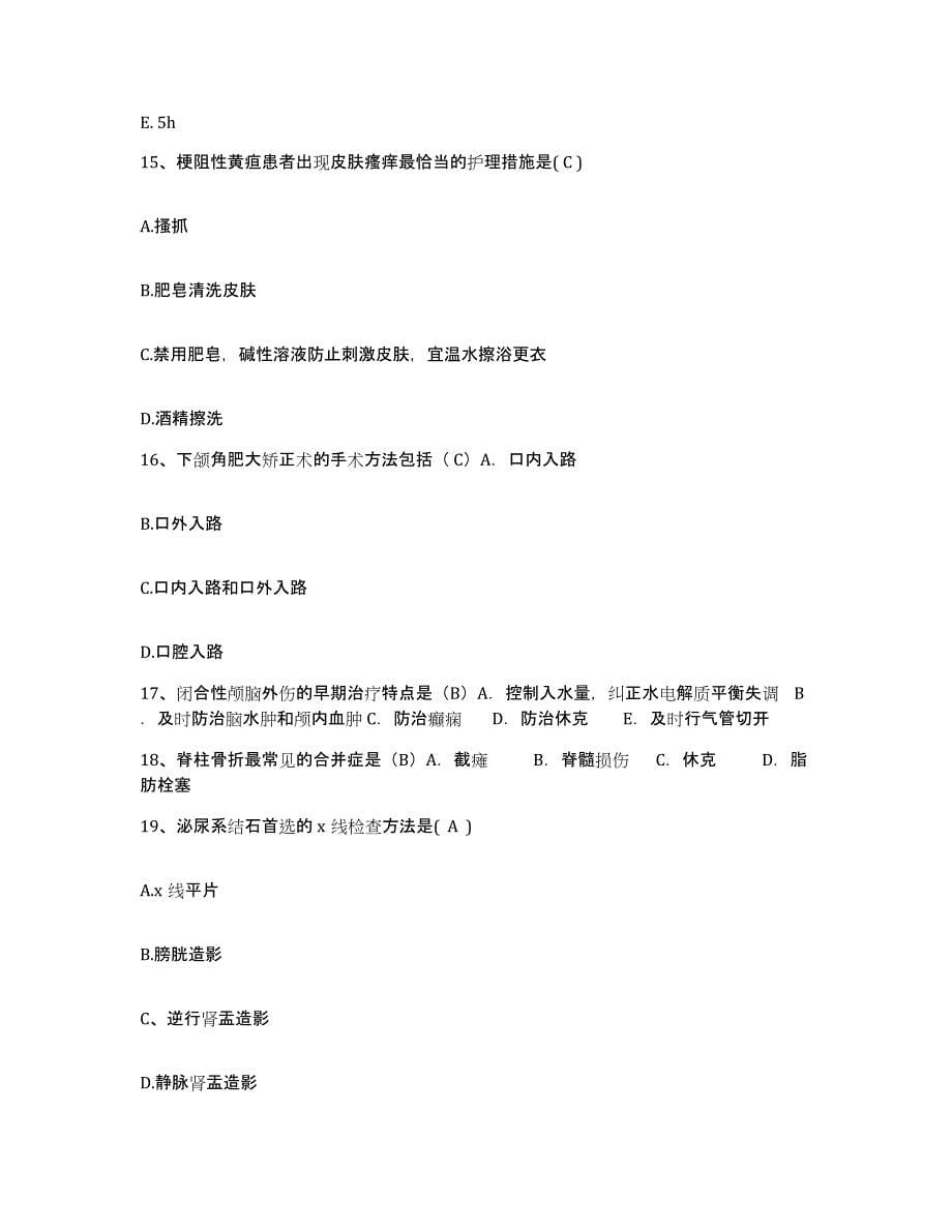 2021-2022年度河南省襄城县公疗医院护士招聘模拟考试试卷A卷含答案_第5页