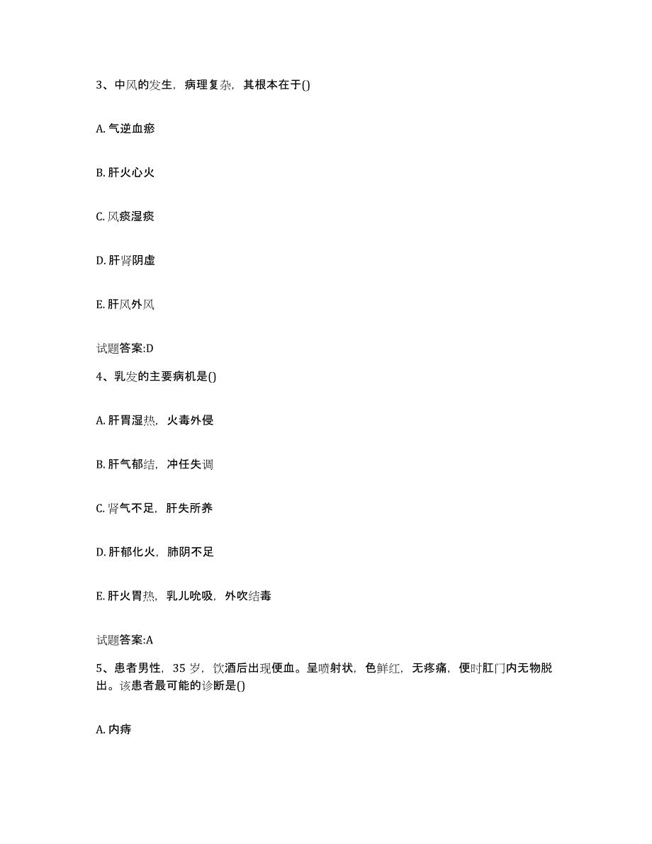 2023年度福建省泉州市安溪县乡镇中医执业助理医师考试之中医临床医学自我检测试卷B卷附答案_第2页