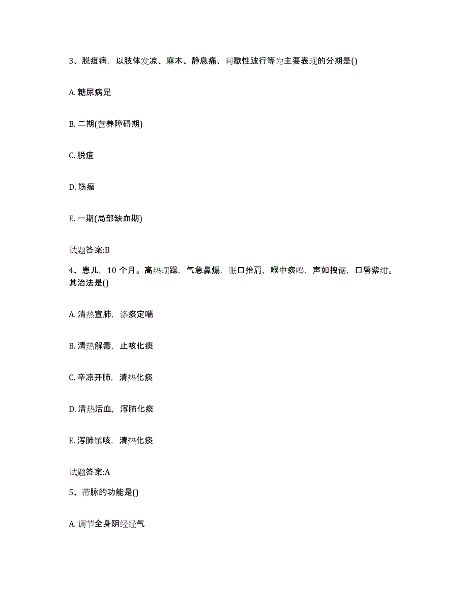 2023年度湖南省株洲市茶陵县乡镇中医执业助理医师考试之中医临床医学真题附答案_第2页