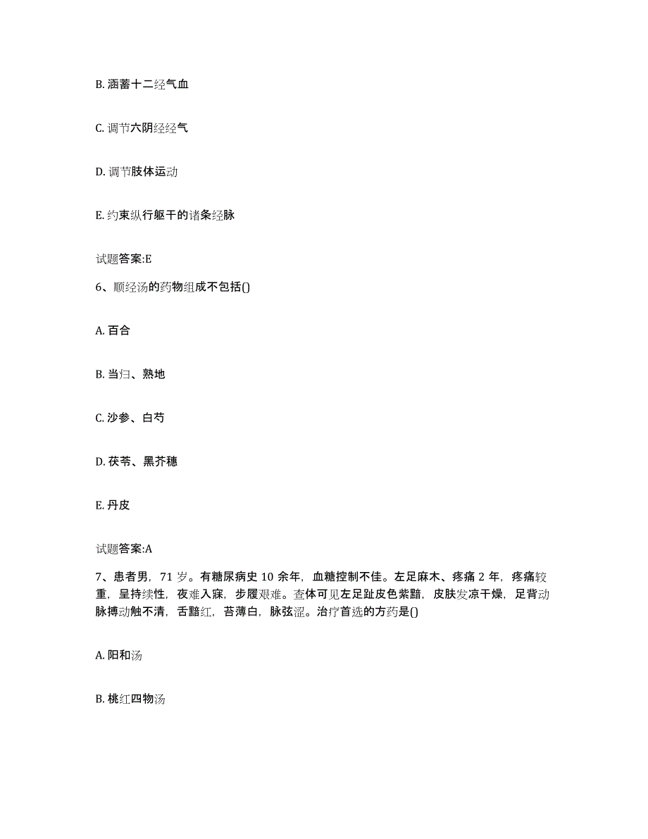 2023年度湖南省株洲市茶陵县乡镇中医执业助理医师考试之中医临床医学真题附答案_第3页